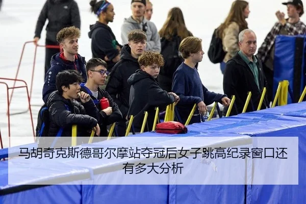 ma-hu-qi-ke-si-de-ge-er-mo-zhan-duo-guan-hou-nv-zi-tiao-gao-ji-lu-chuang-kou-hai-you-duo-da-fen-xi-2-336.jpg