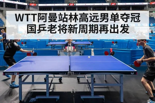 table tennis match competition